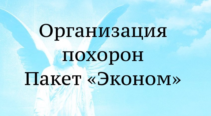 Эконом