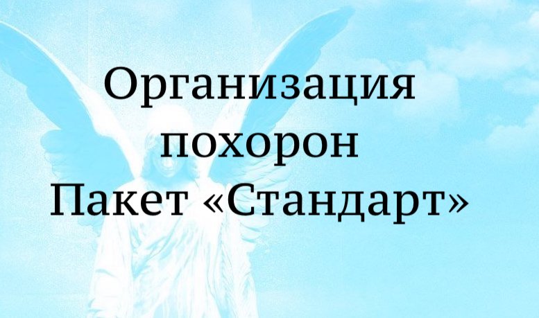 Стандарт