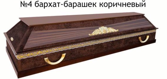 гроб комбинированный коричневый